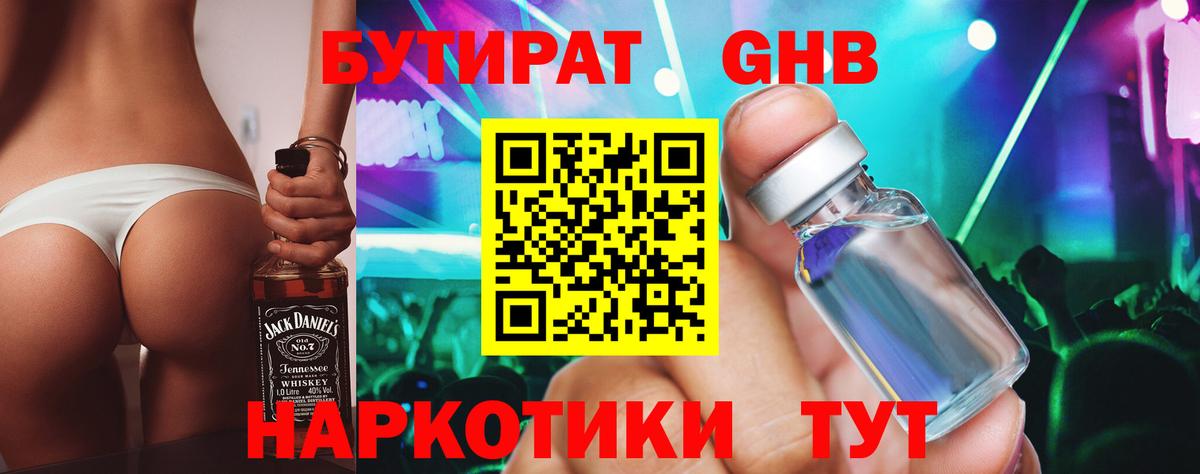 БУТИРАТ 1.4BDO Краснокаменск