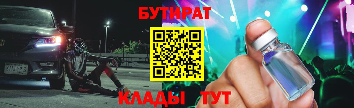 БУТИРАТ оксибутират  БУТИРАТ  Краснокаменск  Вход с VPN 