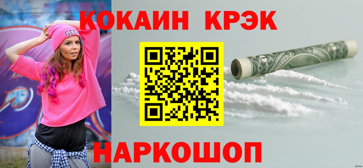 COCAIN FishScale  COCAIN Columbia  Кокаин  Вход с VPN  Краснокаменск 