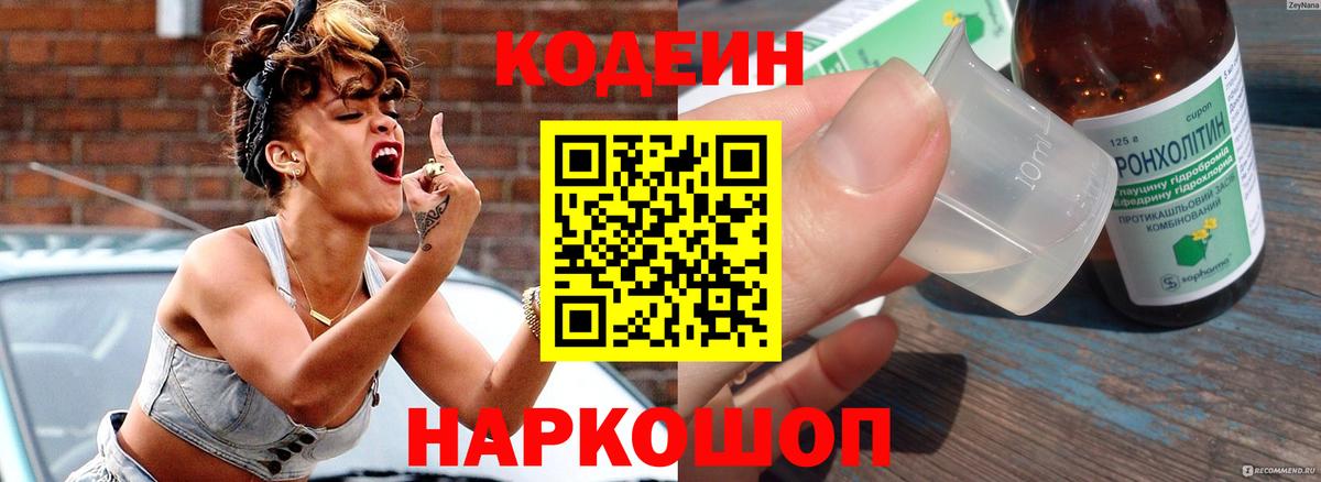 Кодеиновый сироп Lean напиток Lean (лин)  Вход с VPN  Codein напиток Lean (лин)  Краснокаменск 