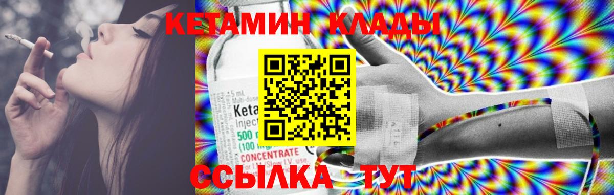 Кетамин ketamine Краснокаменск